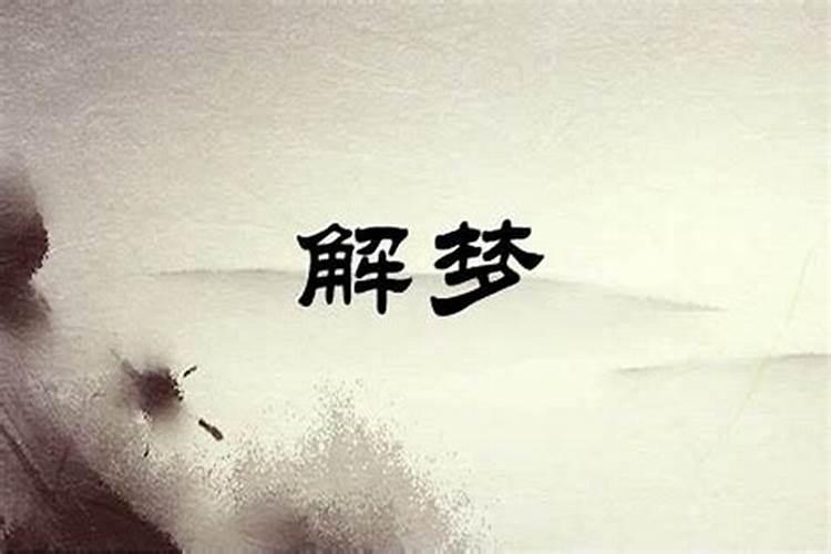 梦见前夫把房子给卖了