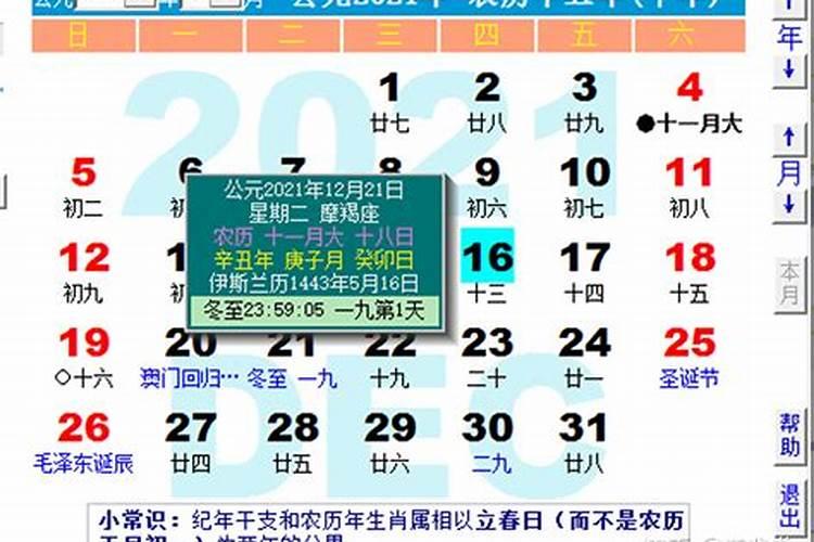 今日冬至几时交节？