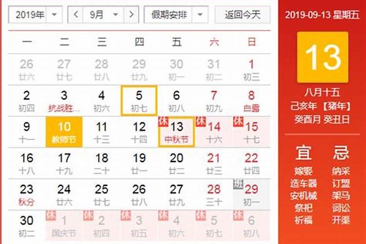 中秋节是8月15日星期几？