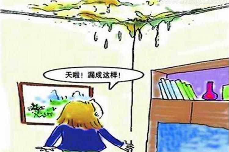 梦见屋顶漏水是什么意思？