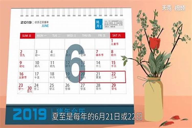 给我讲日历什么时候是夏至？