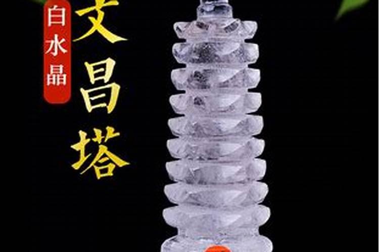 白水晶文昌塔的功效碎了