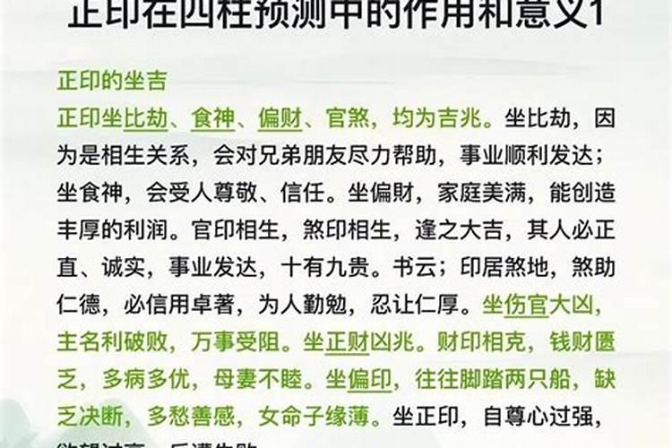 八字算命中正印是什么意思？
