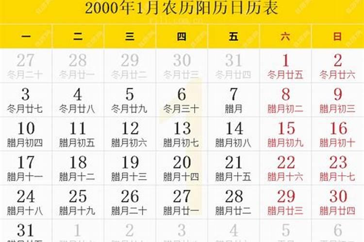 农历2000年几月立秋？