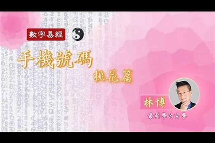 六煞多桃花多吗？