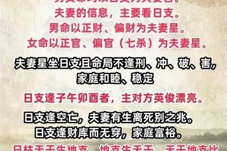 批八字预测婚姻准吗？