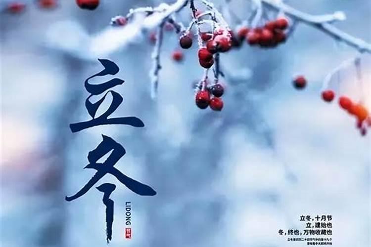 立冬有些什么习俗？