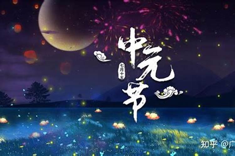 农历鬼节为
