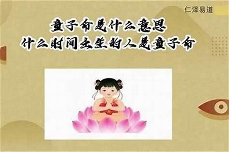 童子和尚命能成家吗？