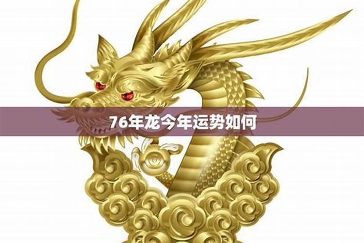 二千年属龙今年运势
