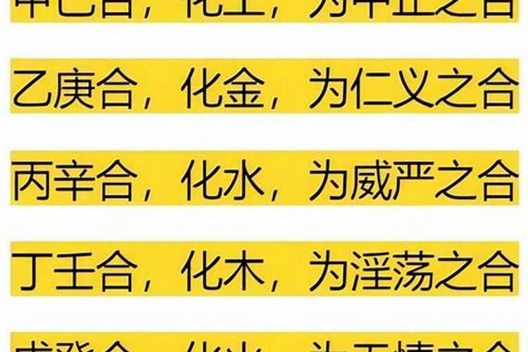 八字什么合化为木？