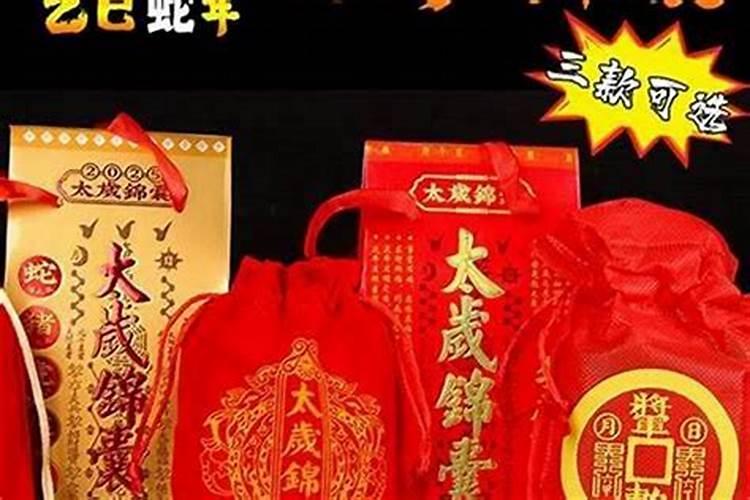 化解太岁的锦囊什么时候起作用呢？