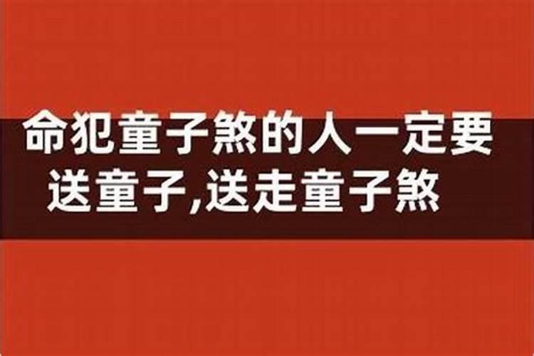 做法事还童子