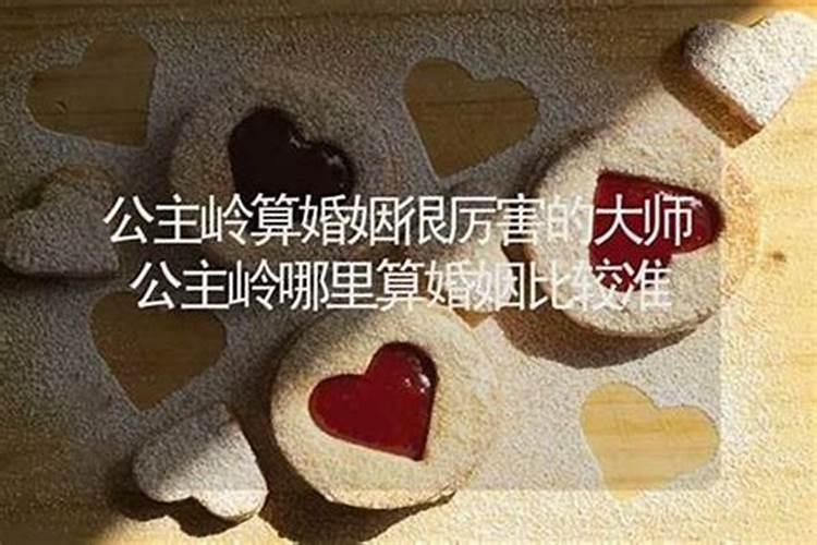 公主岭哪里有算命比较准灵验的地方？