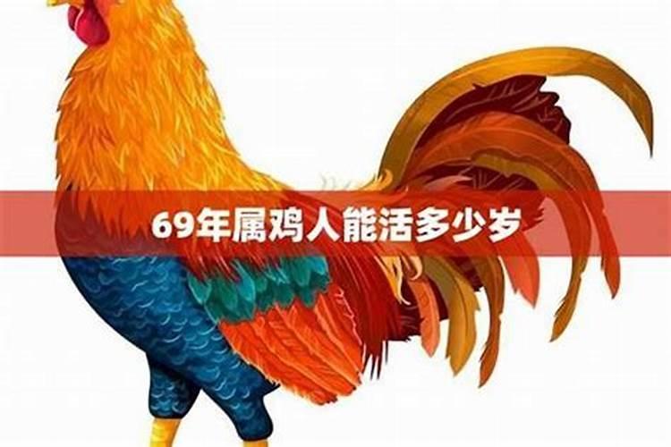 69年属鸡今年十月运程