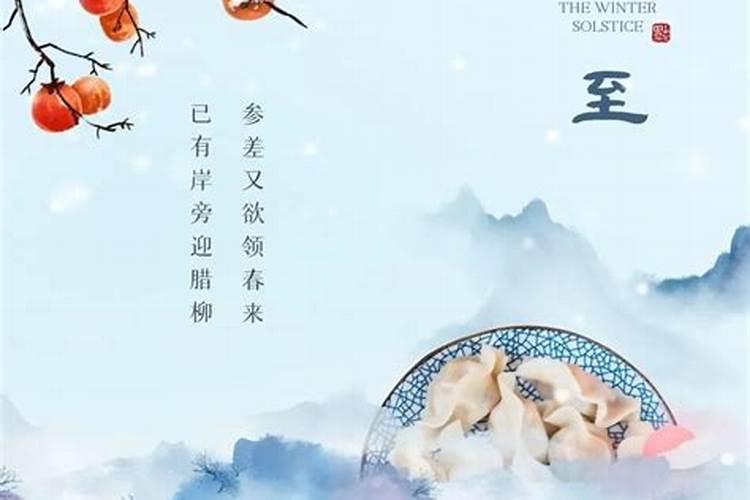 关于冬至的风俗讲解长治