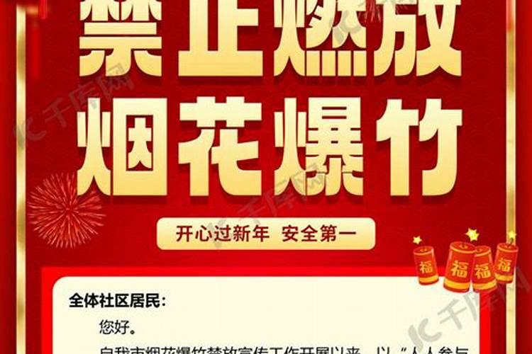 春节禁止拜年
