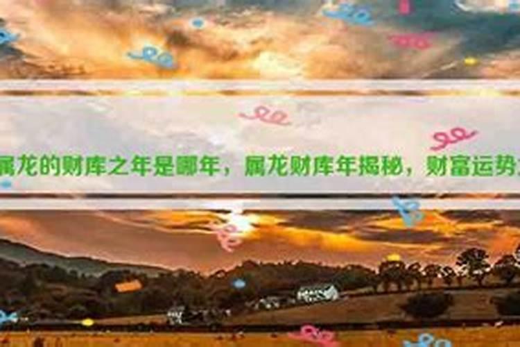 属龙的财库用补吗？