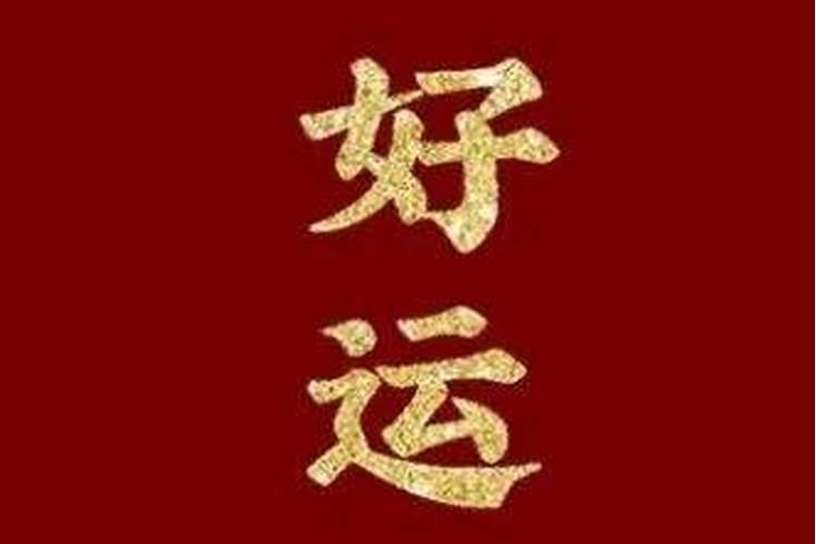 增加财运签名怎么写？