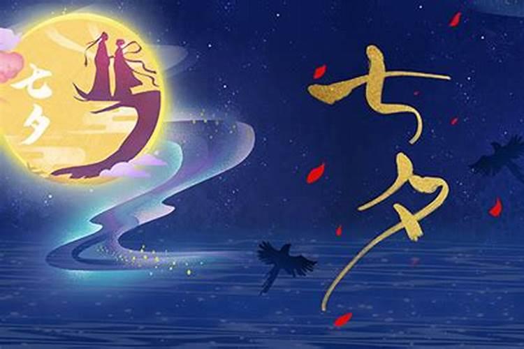 七夕节的传统风俗有哪些？