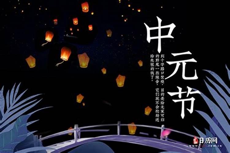 2026年8月几号中元节？
