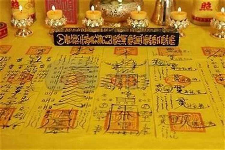 做法事化官符