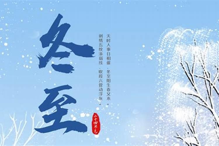 冬至冬至好运将至