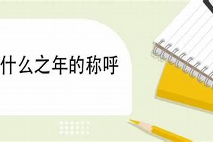 40岁是什么命？