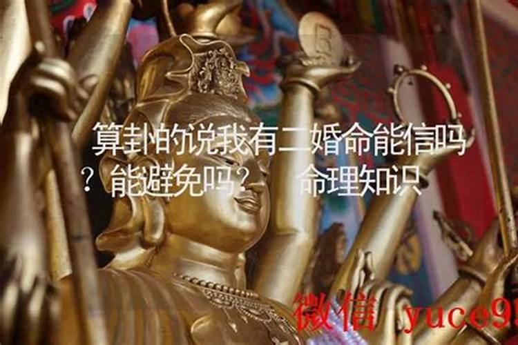 算命的说我有婚煞能信吗？