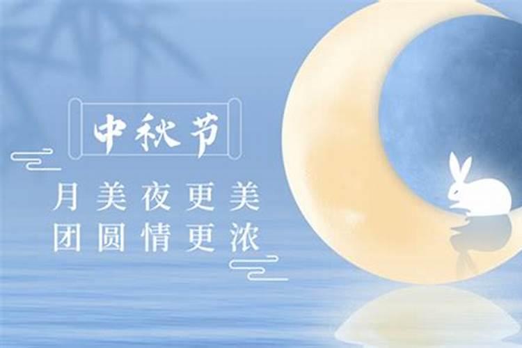 中秋节是农历的几月几日2026？