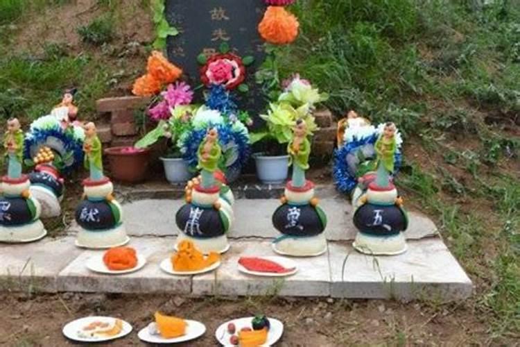 中元节媳妇上坟有啥讲究？