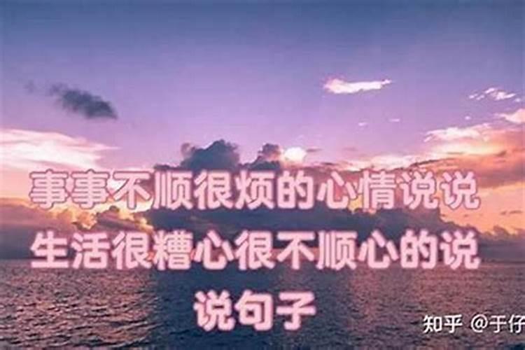 小人为啥让你不顺心？