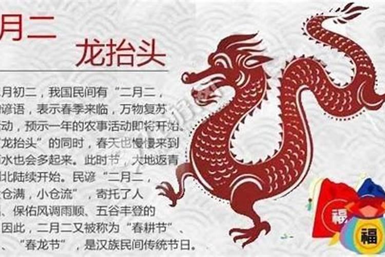2月2龙抬头是几号？