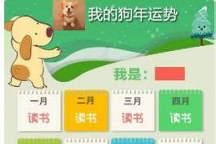 朋友圈狗年运势怎么查？