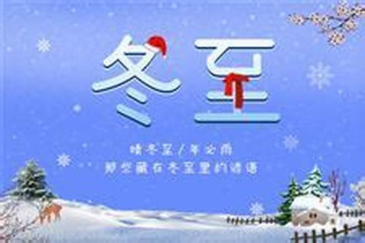 农历在什么时候冬至？