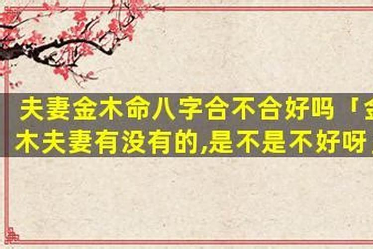 合八字一字不合好吗？