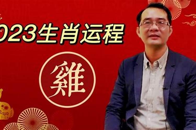 肖鸡2026年运程宋邵光