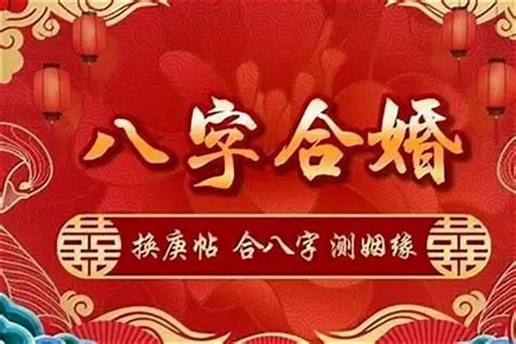 根据八字怎么看姻缘？