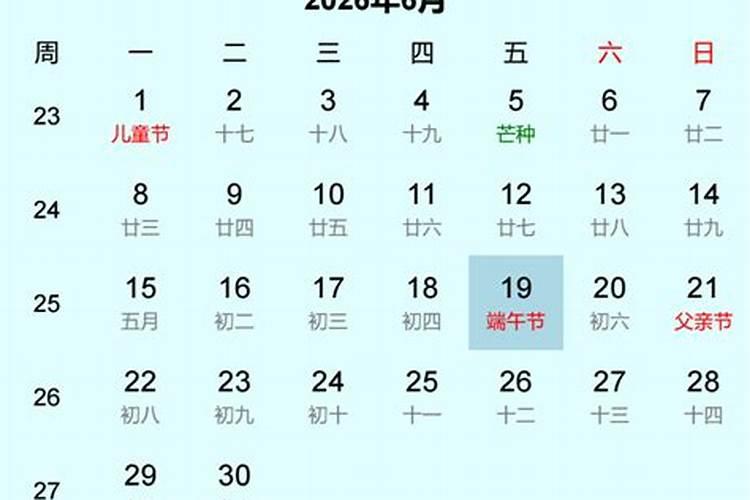 2026年端午节是几月几号农历？