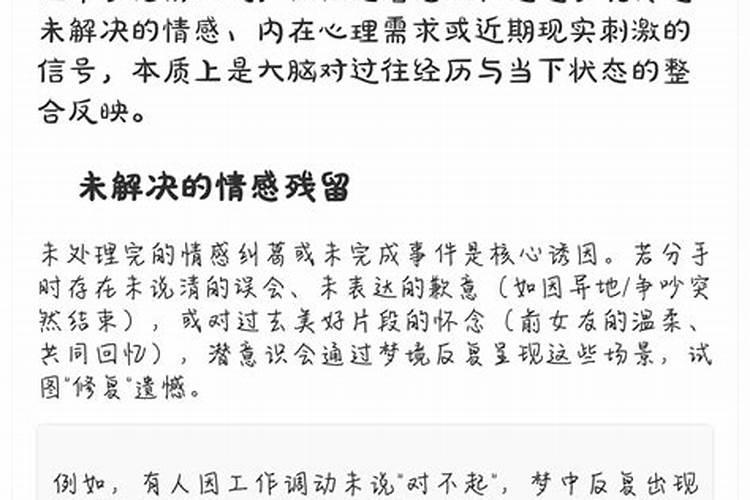 经常梦见前夫是怎么回事啊？