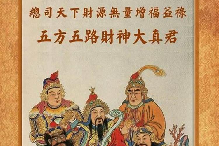 正月初五哪五路财神最好？