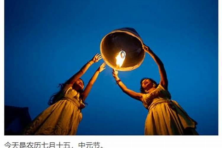 青岛中元节风俗