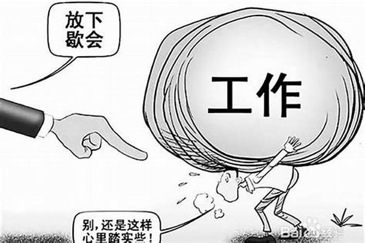 事业不好的人如何化解？