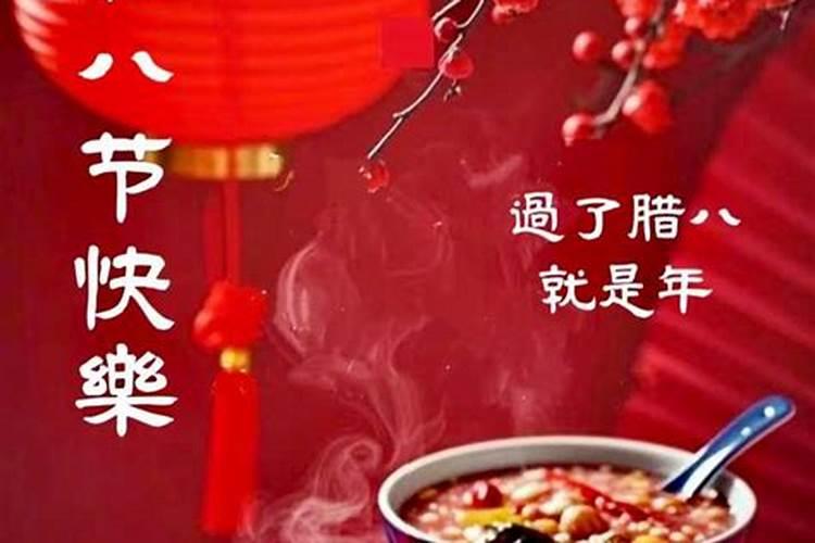 腊八是不是中华传统节日？