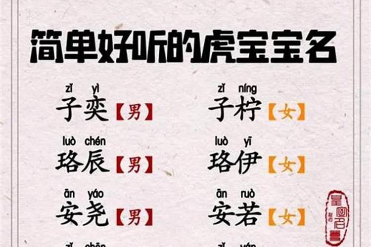 属虎正月十五出生男孩名字