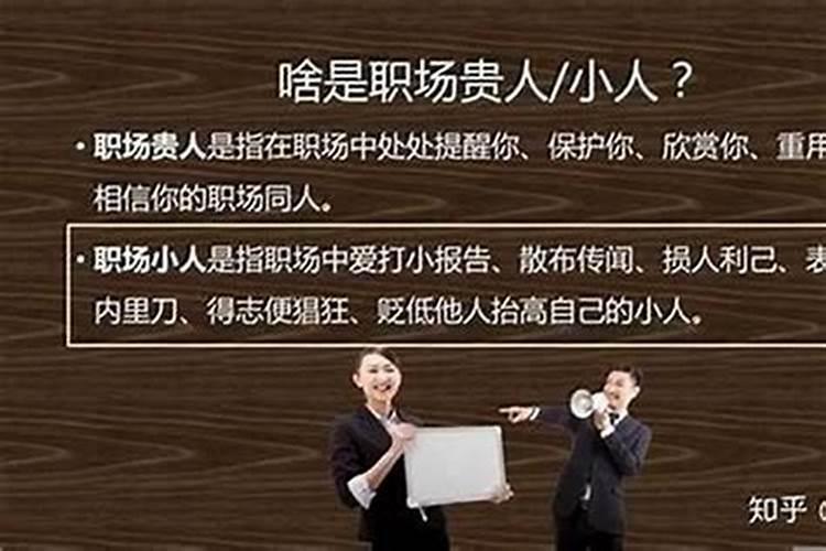 身边犯小人怎么化解？