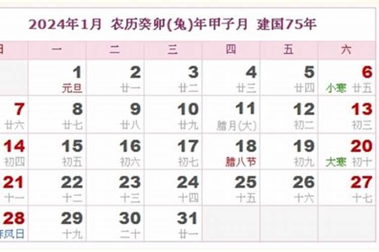 农历腊月5