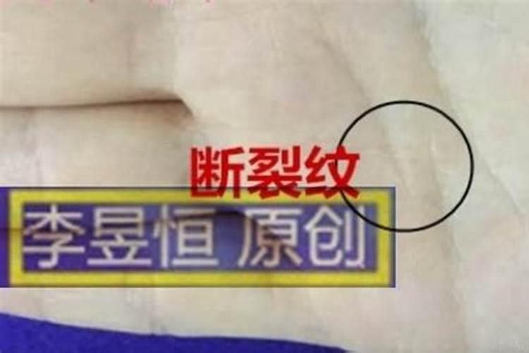 天纹断裂婚姻定不顺