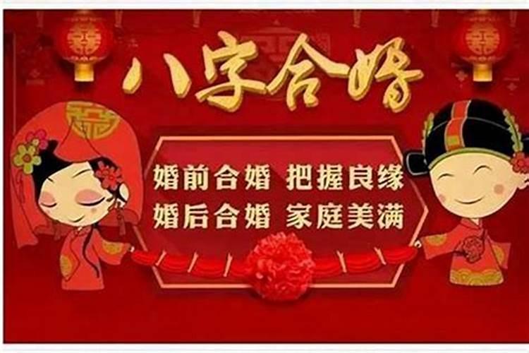 八字合婚二等婚姻什么意思？