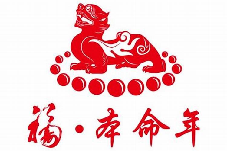 本命年不顺欠债累累